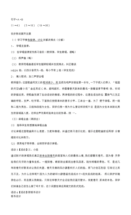 湘艺版音乐六年级下册第二课 （演唱）哩哩哩 教学设计（2）