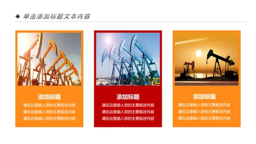 扁平化中国石油石化工作总结计划PPT模板