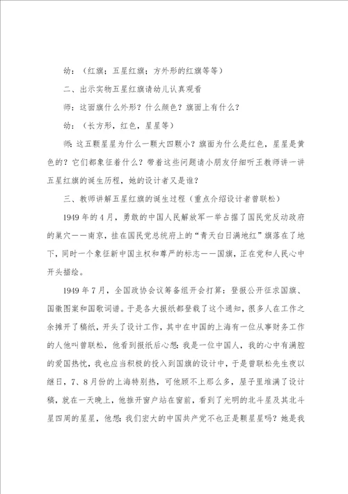 幼儿园小班爱国教案5篇