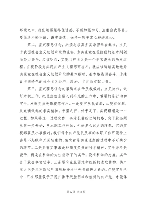 坚定理想信念，明确政治方向学习心得.docx