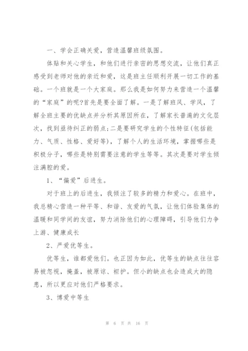 小学班主任工作心得感想.docx