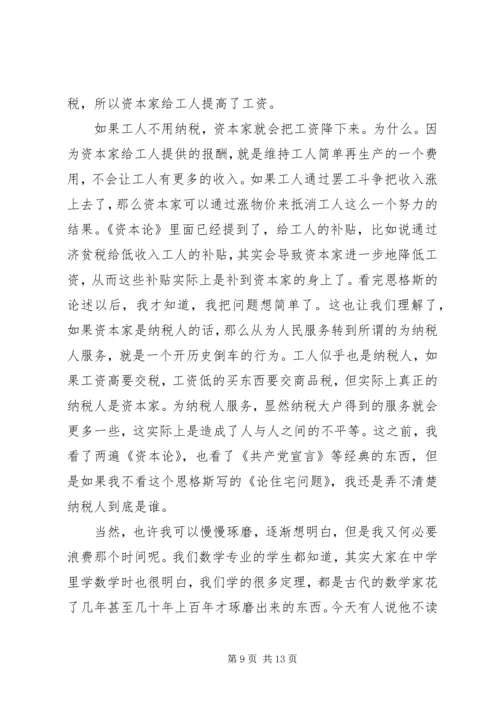 学习马克思主义经典着作的体会.docx