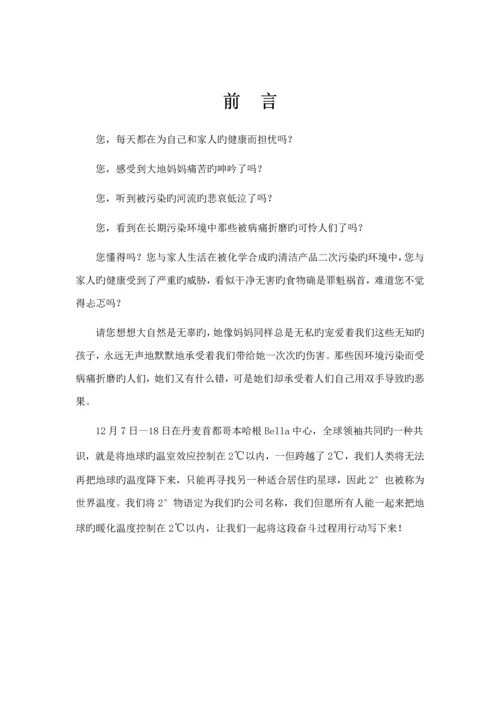 国际贸易参展综合计划书模板.docx