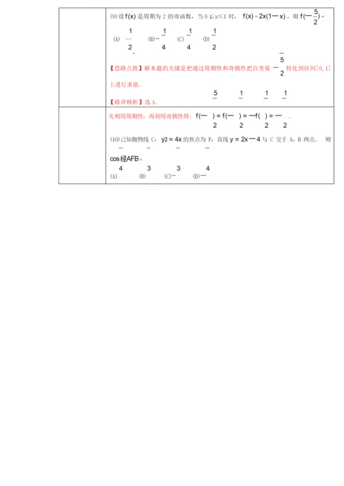 高考试题数学理(全国卷)解析版.docx