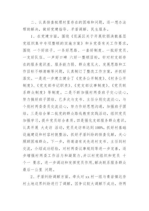 第一书记半年驻村述职报告.docx