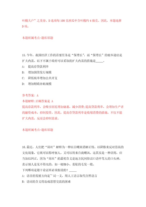 山东菏泽职业学院公开招聘59人自我检测模拟卷含答案解析第1版