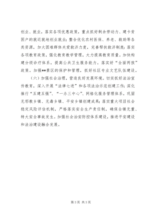 乡镇政府某年工作计划.docx