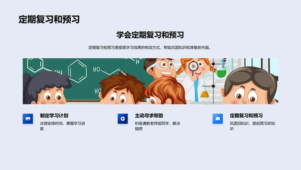 五年级学习引导PPT模板