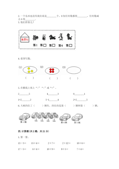 北师大版一年级上册数学期中测试卷（黄金题型）word版.docx