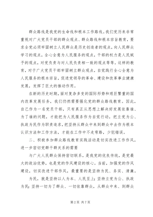学习党的群众路线教育实践活动体会系列（8）.docx