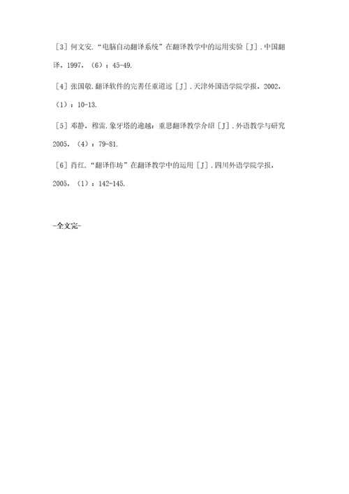 大学英语翻译教学中的应用