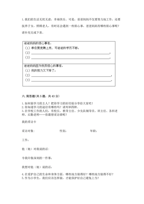 2022部编版三年级上册道德与法治期末测试卷往年题考.docx