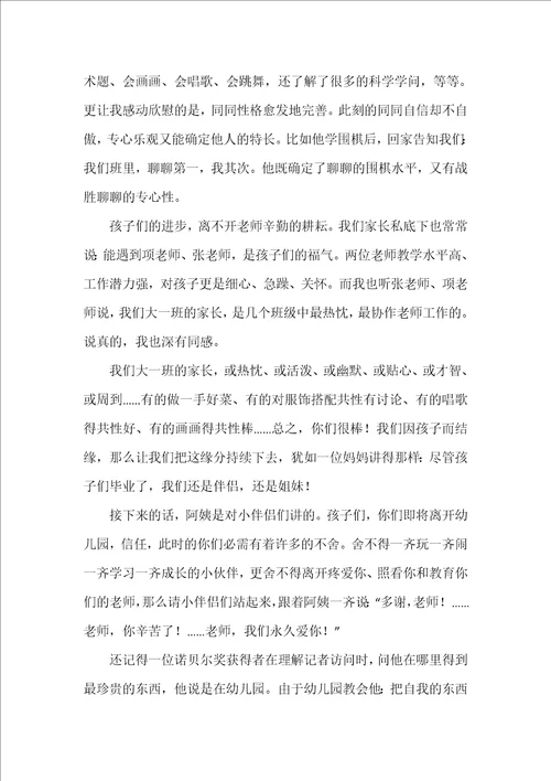 大班毕业典礼家长致辞4篇幼儿园大班毕业典礼家长代表发言简短