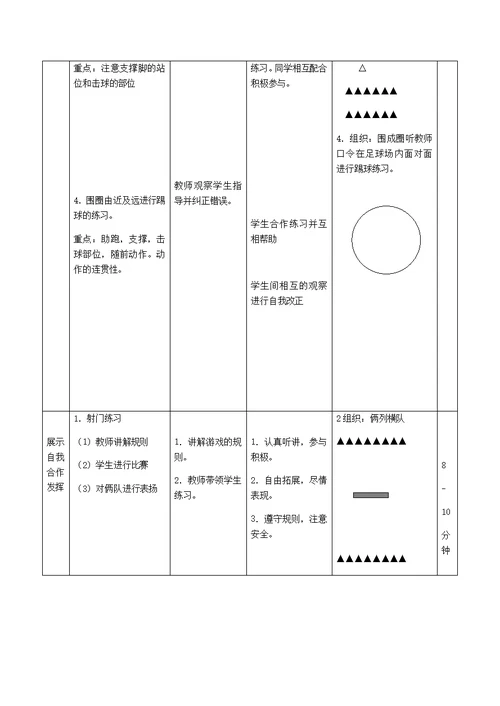 足球脚背内侧踢球教案 (2)