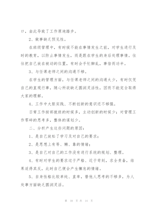 教师师德师风个人自查报告五篇.docx