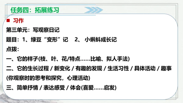 【学霸提优】统编版语文四上（ 第三单元重难点梳理复习）（课件）