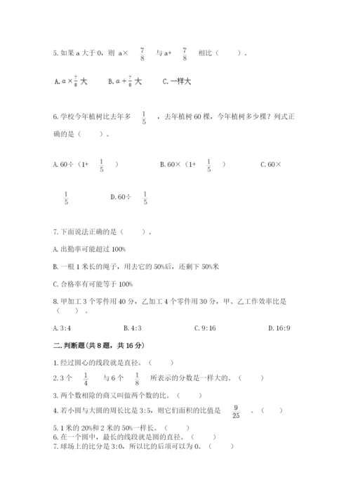 人教版六年级上册数学期末考试卷精品（各地真题）.docx