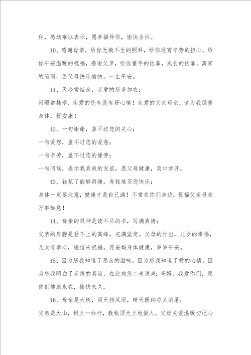 2021年猪年感恩父母祝福寄语感恩寄语
