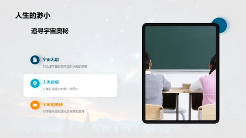 宇宙探秘之旅