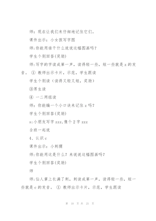 zcs教学设计(教学设计,zcs).docx