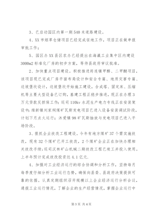 县商务局半年工作总结范文.docx