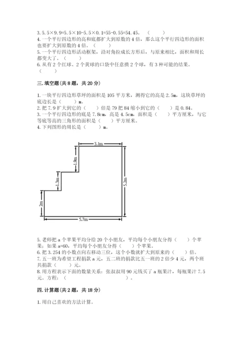 2022年五年级上册数学期末测试卷附答案（培优b卷）.docx