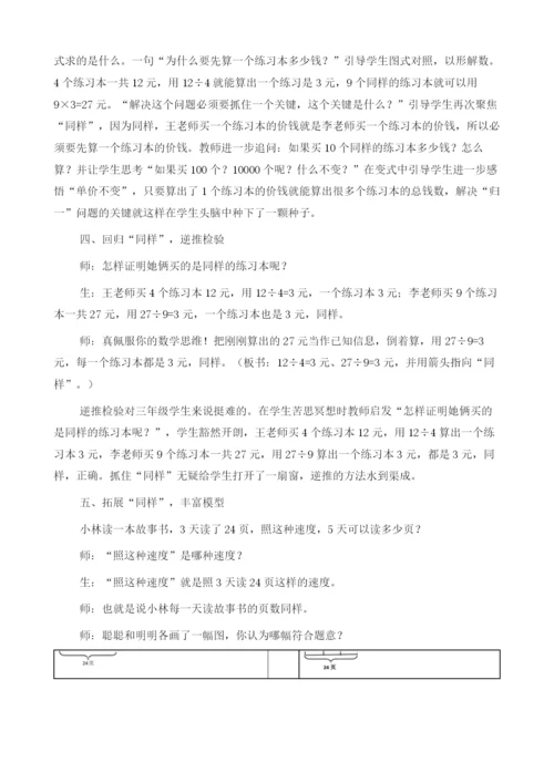 抓住同样-建构归一模型.docx