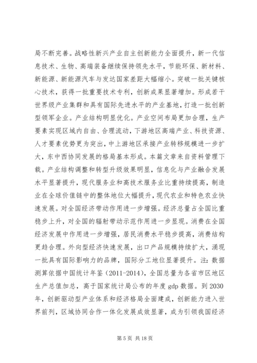 长江经济带创新驱动产业转型升级方案全文 (2).docx