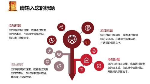 喜庆中国风元宵节活动策划通用PPT模板