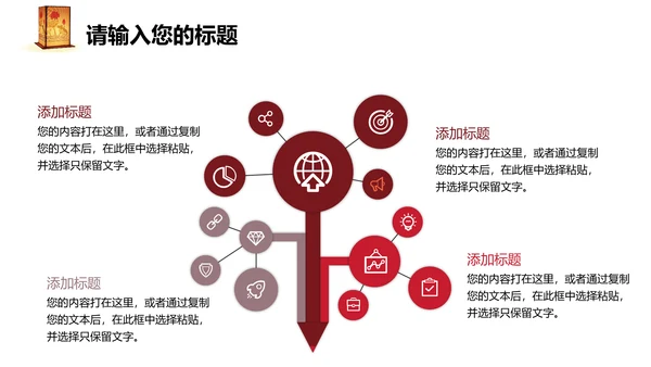 喜庆中国风元宵节活动策划通用PPT模板