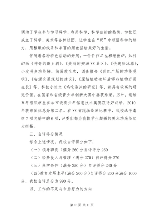 学校迎接XX省教育督导评估自查自评报告 (2).docx