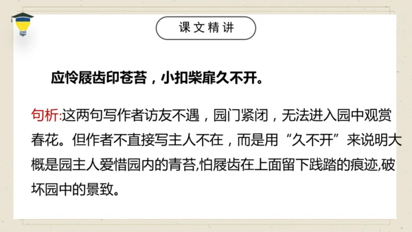 古诗词诵读 7 游园不值 课件