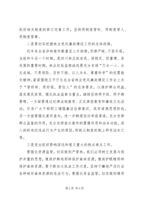 林业党风廉政建设交流材料.docx