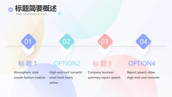 简约大气公司产品介绍宣传通用PPT