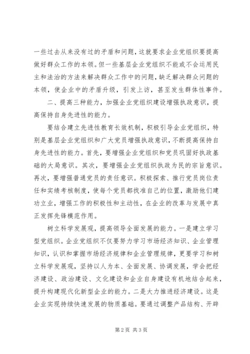 企业党组织建设对策探讨.docx