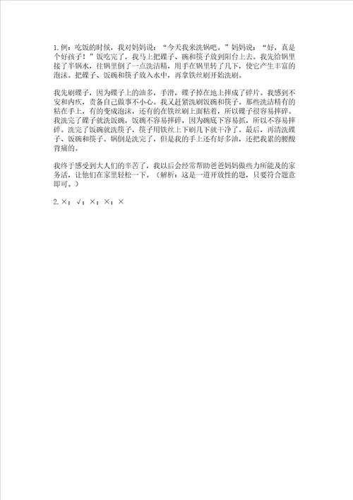 部编版一年级下册道德与法治期末测试卷精品b卷