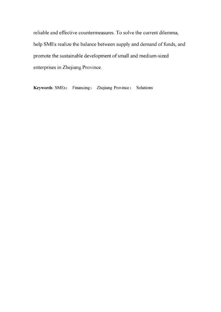 我国中小企业融资问题研究.docx