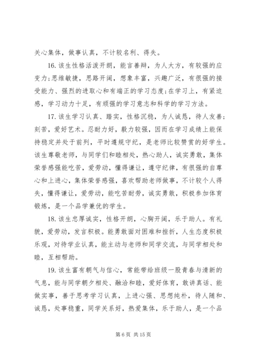 关于高中生的个人操行表现评语.docx