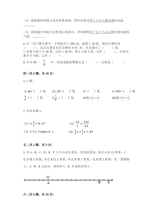 北师大版六年级数学下学期期末测试题【全国通用】.docx