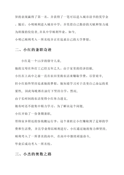 留守儿童典型事迹材料