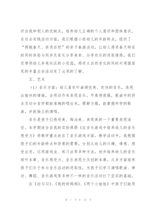 幼儿园小班下学期工作总结5篇.docx