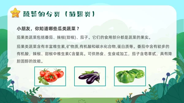 绿色卡通认识蔬菜卡通幼儿说课课件PPT模板主题班会