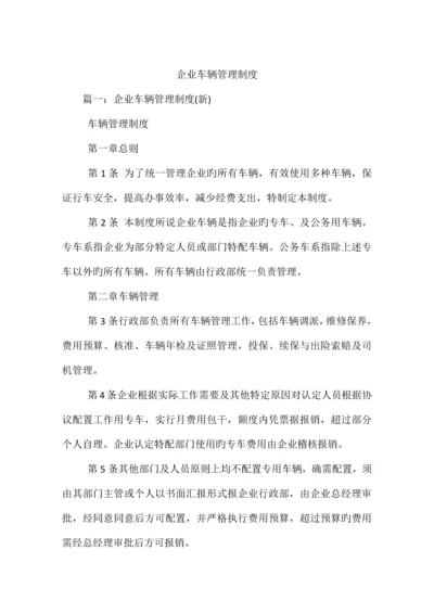 公司车辆管理制度.docx