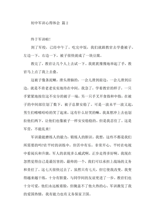 热门初中军训心得体会集合5篇.docx