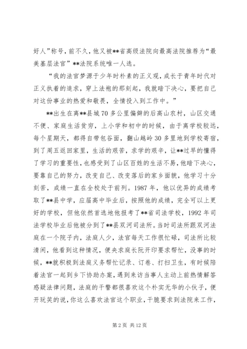人民法庭庭长先进事迹材料.docx