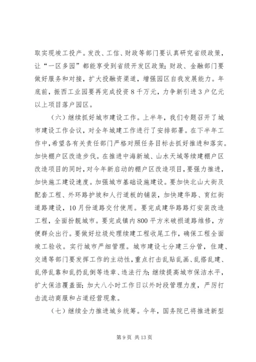 县政府上半年工作会议发言稿.docx