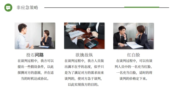 企业培训公司商务谈判案例分析通用PPT模板