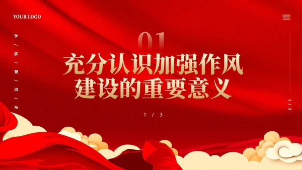 红色党建加强作风建设树立良好形象党课课件PPT
