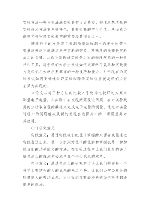 物理学毕业论文开题报告.docx