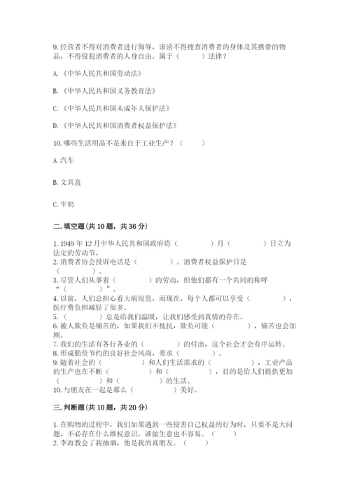 部编版道德与法治四年级下册 期末测试卷及参考答案（黄金题型）.docx